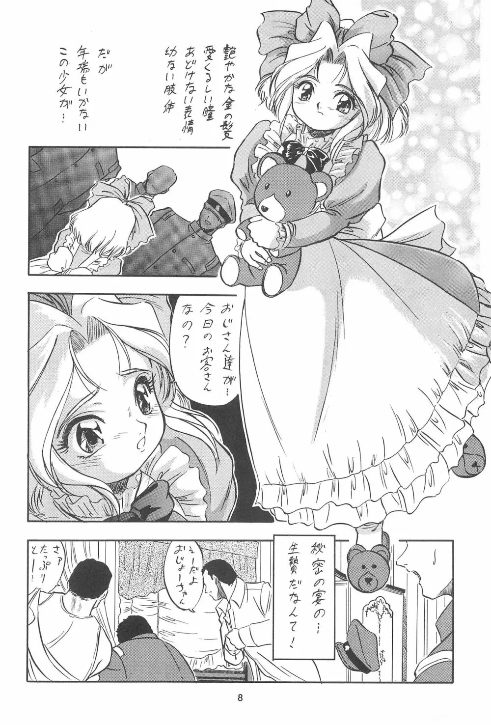 サクラじゃないモォン!! Character Voice 丹〇桜 Page.8