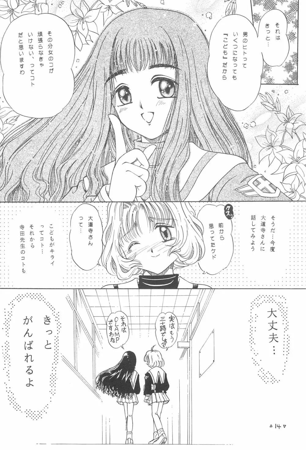 さくらめ～る Page.16