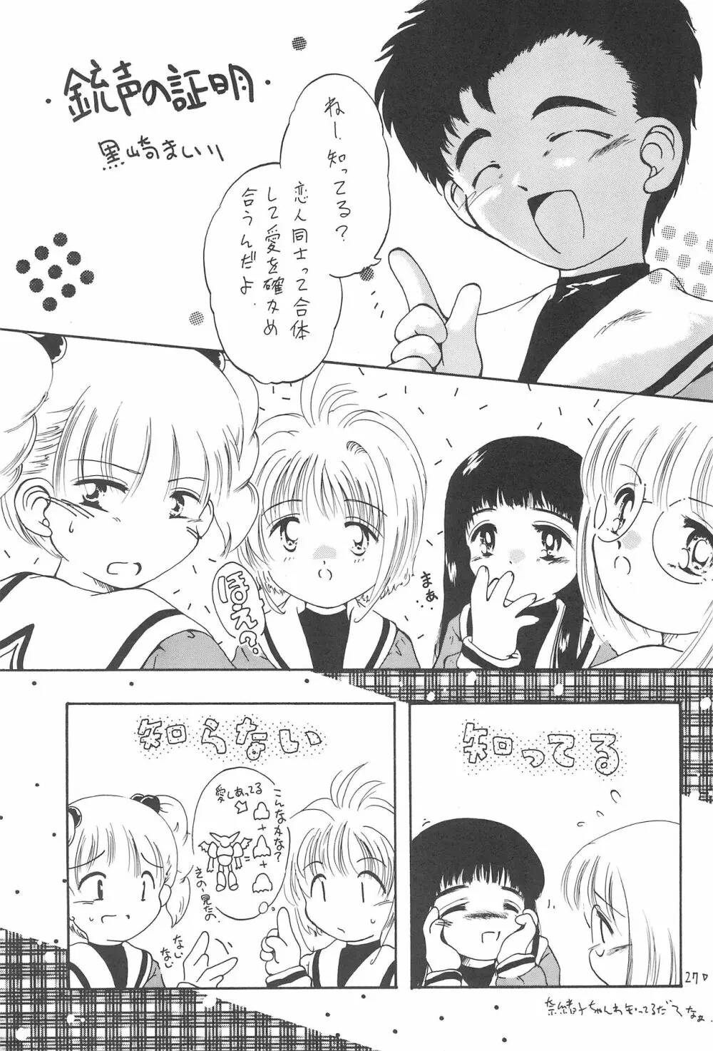 さくらめ～る Page.29