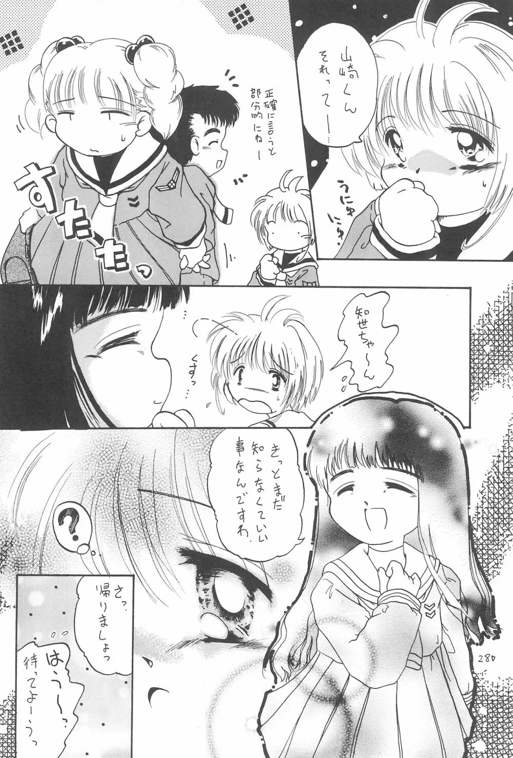 さくらめ～る Page.30