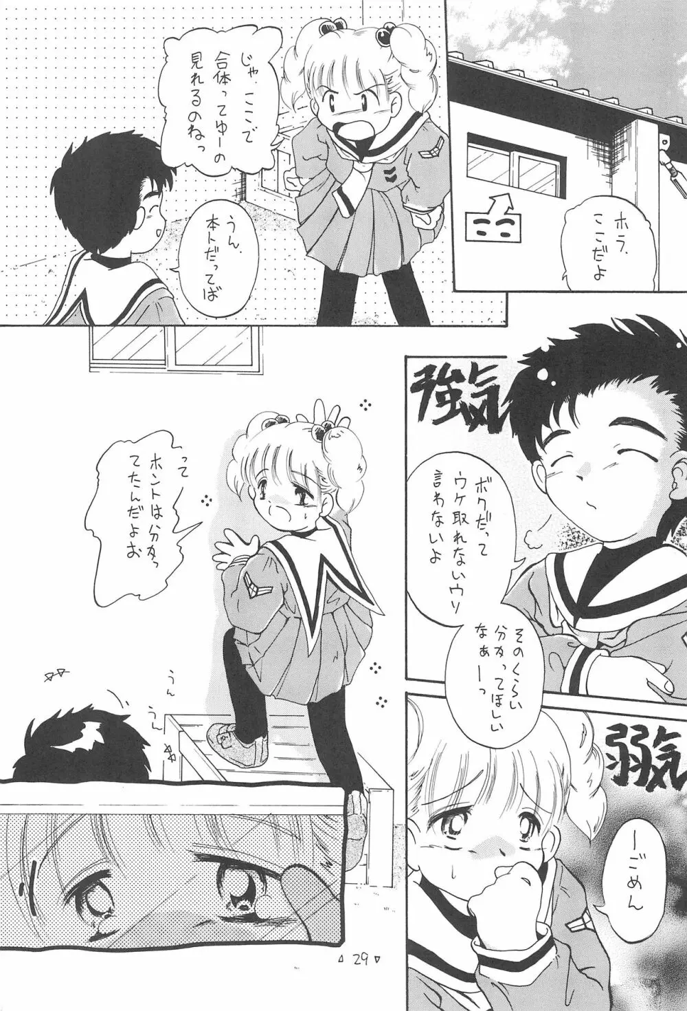 さくらめ～る Page.31