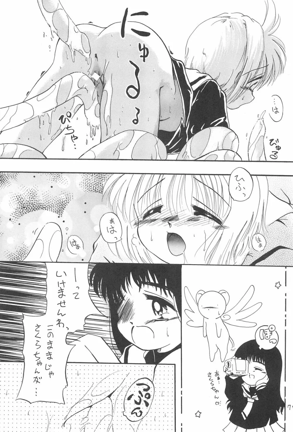 さくらめ～る Page.9