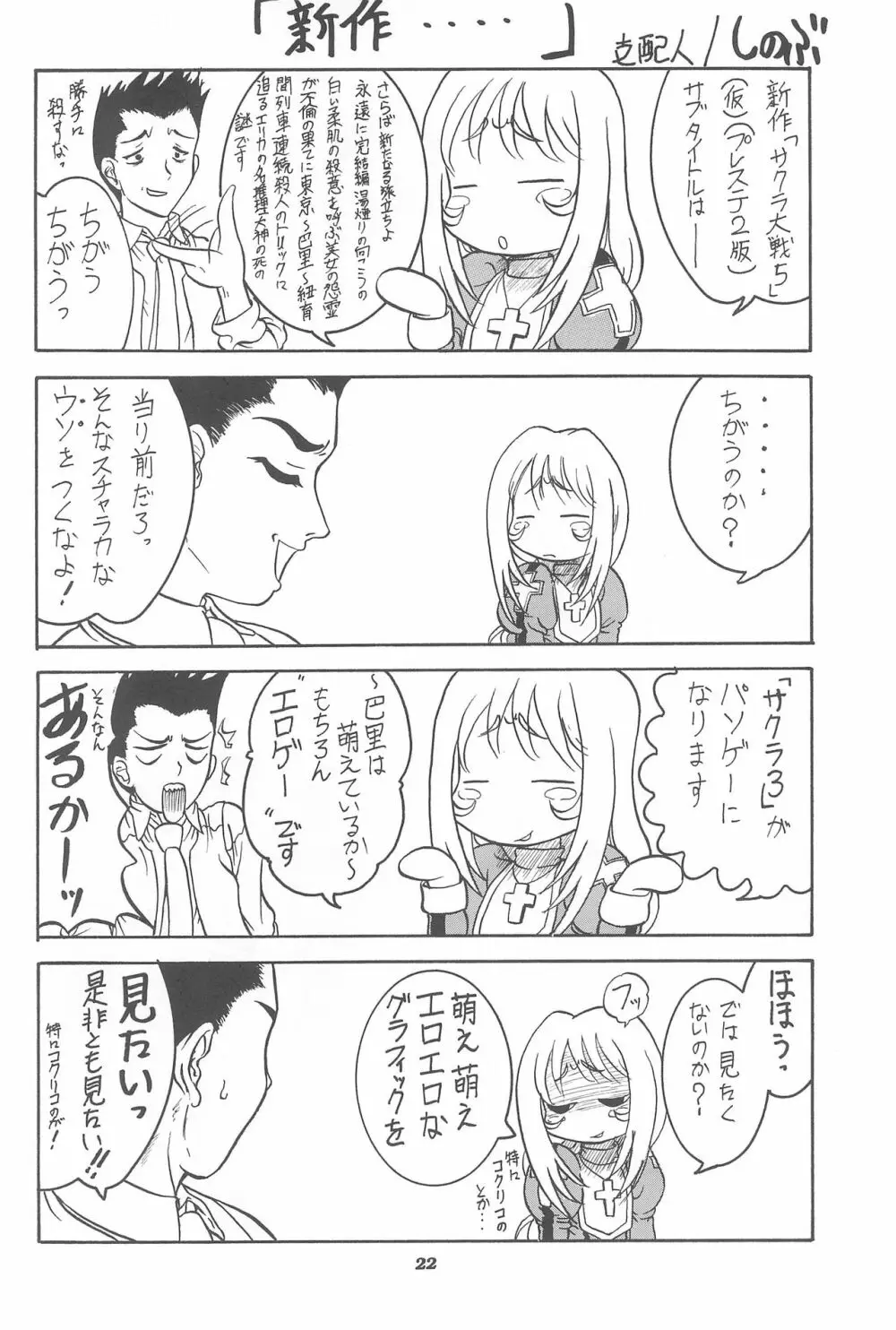 サクラHじゃないモン！ Page.24