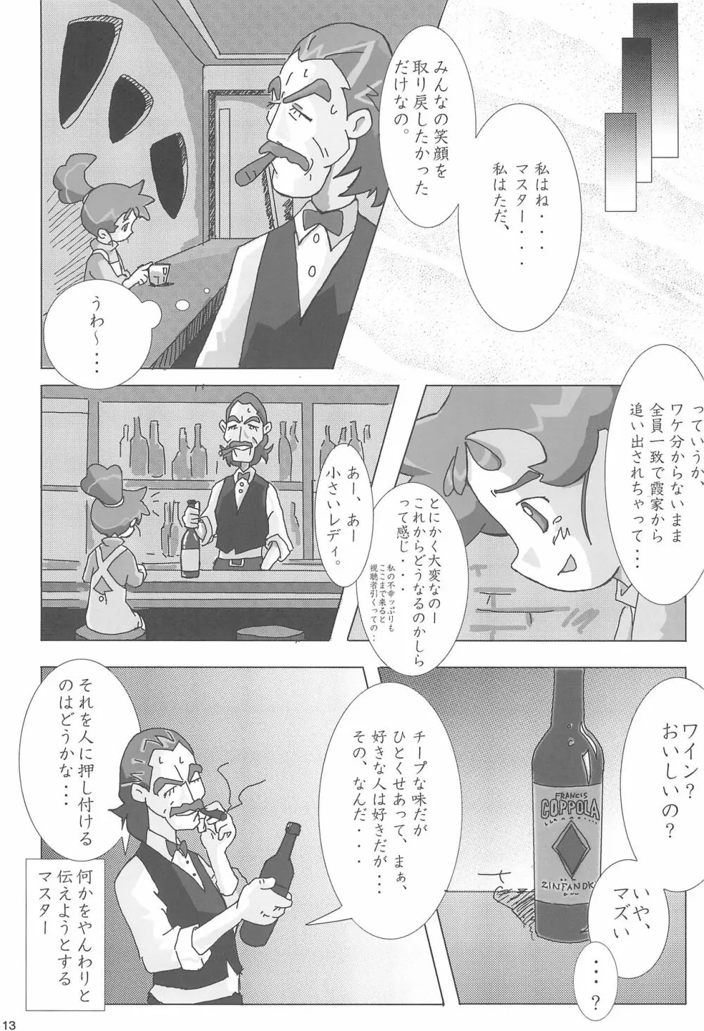 あなのはな Page.15