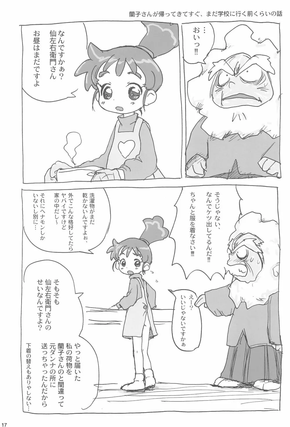 あなのはな Page.19