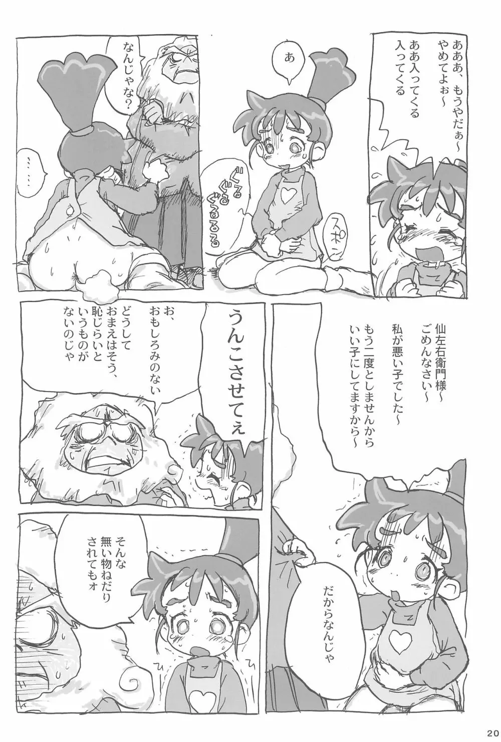 あなのはな Page.22