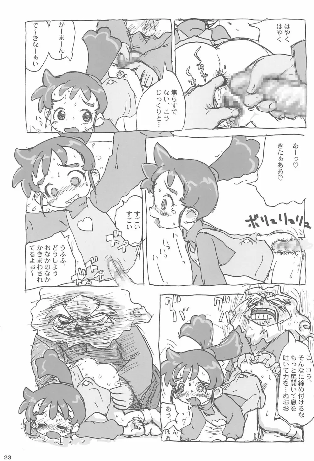 あなのはな Page.25