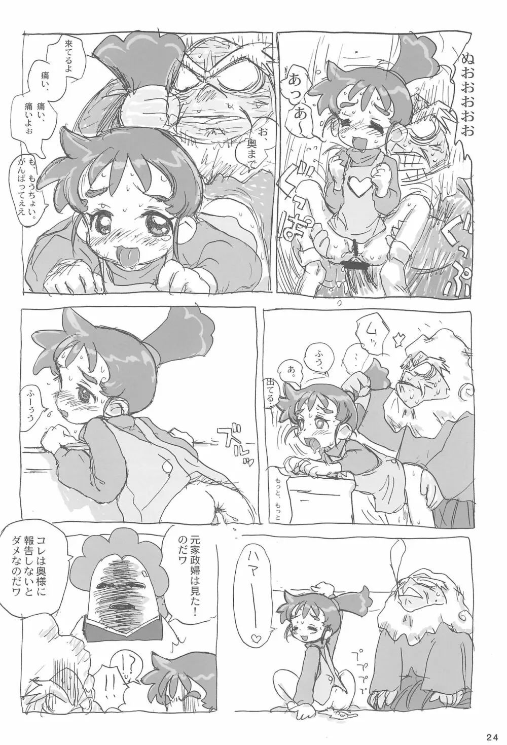 あなのはな Page.26