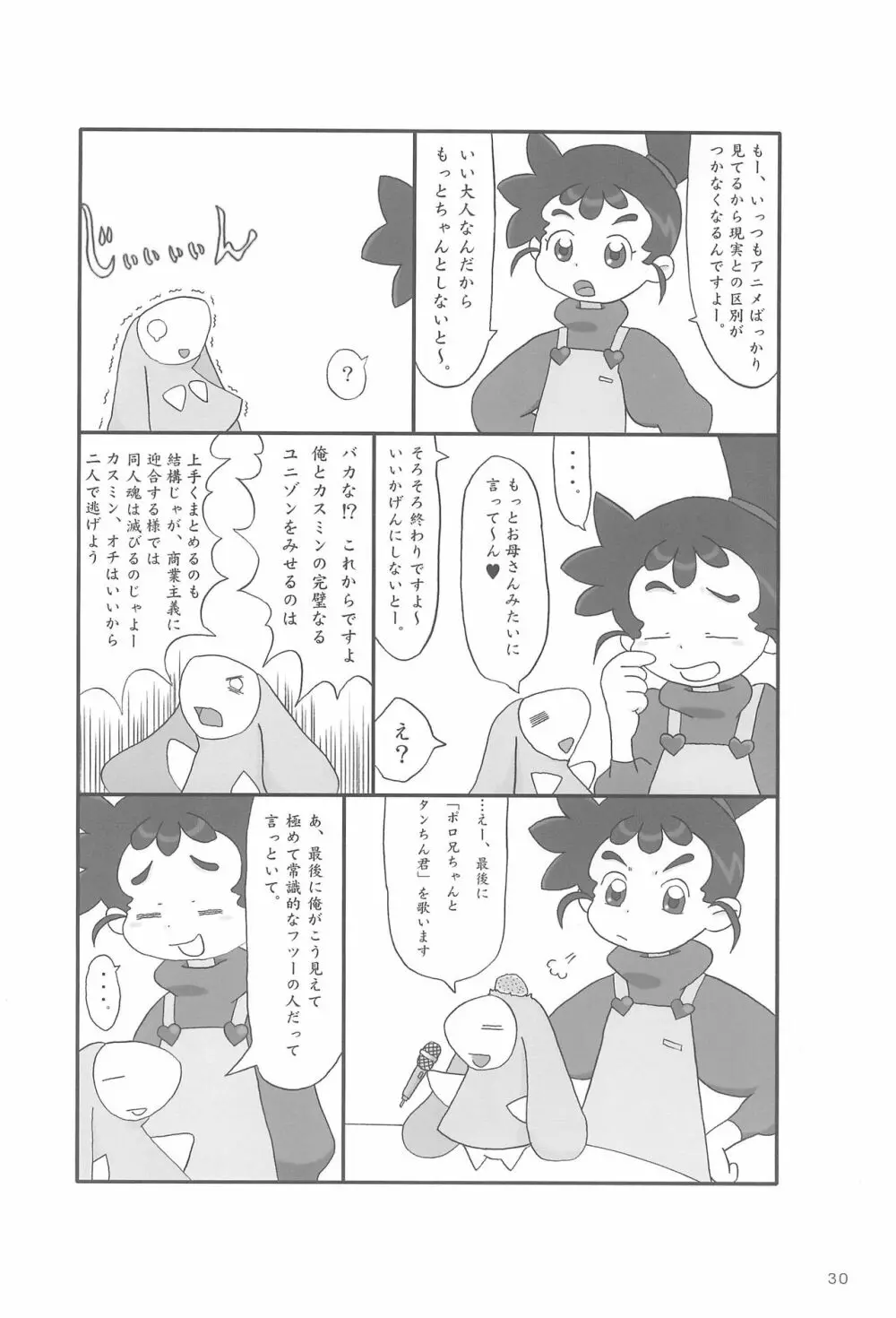 あなのはな Page.32