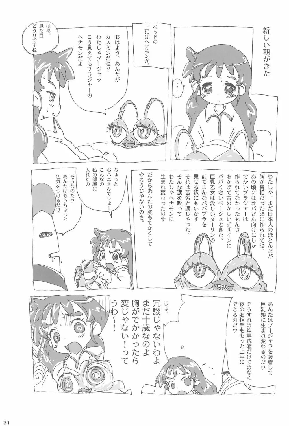 あなのはな Page.33