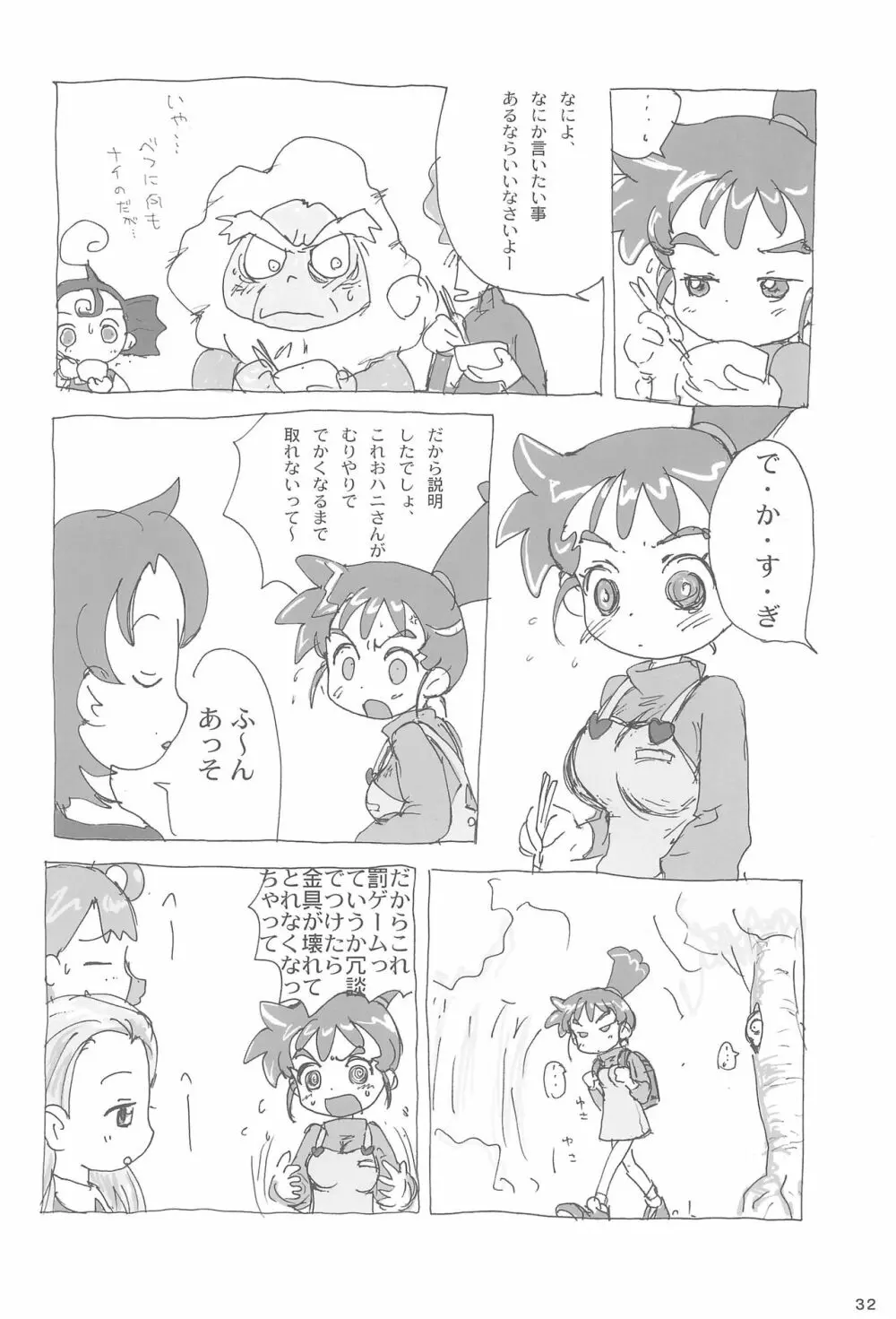 あなのはな Page.34