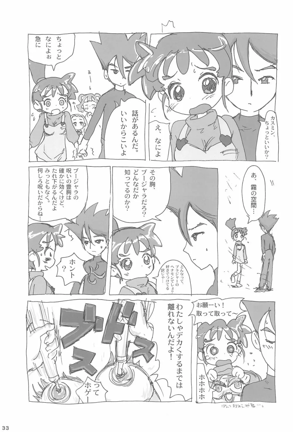 あなのはな Page.35