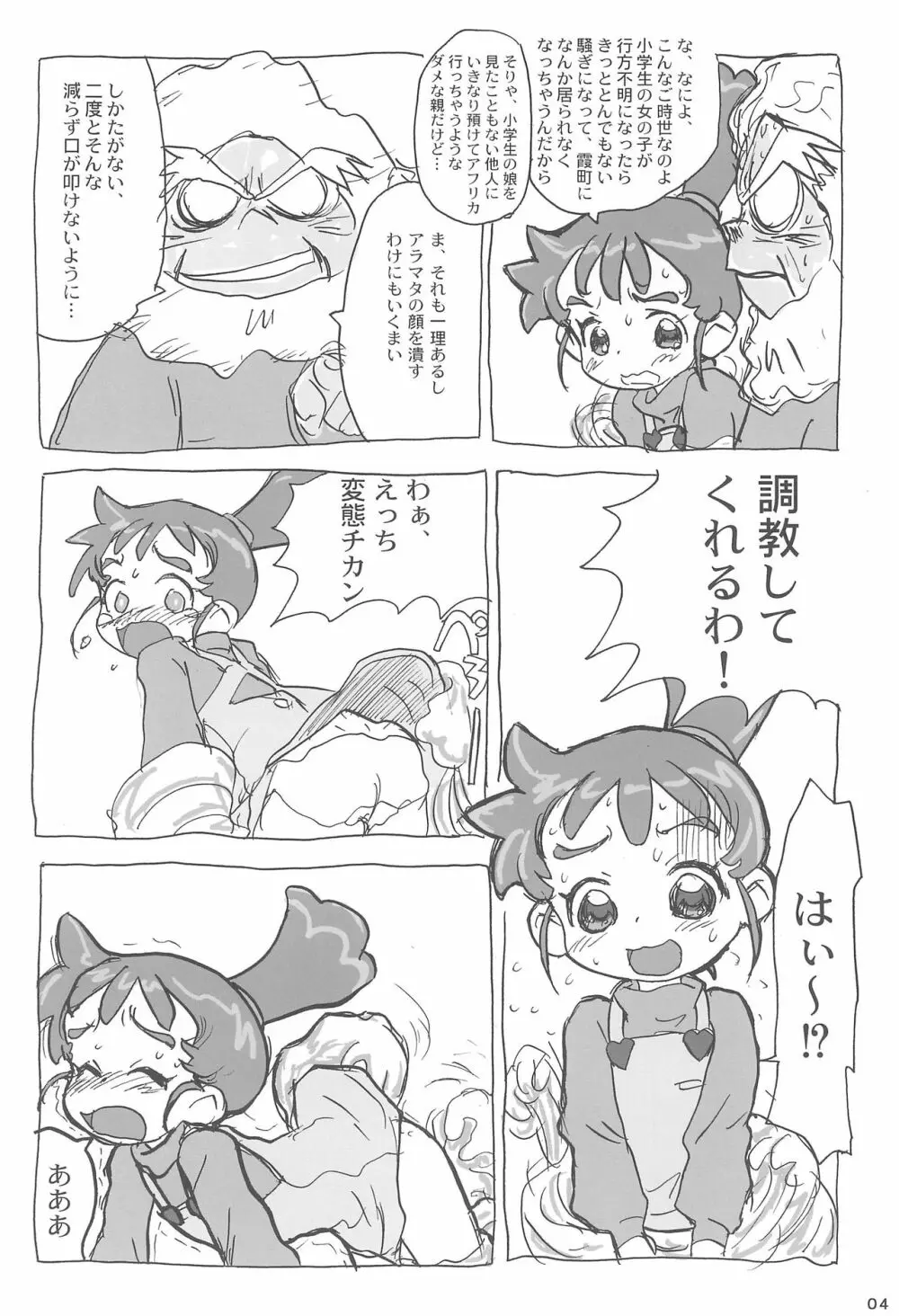 あなのはな Page.6