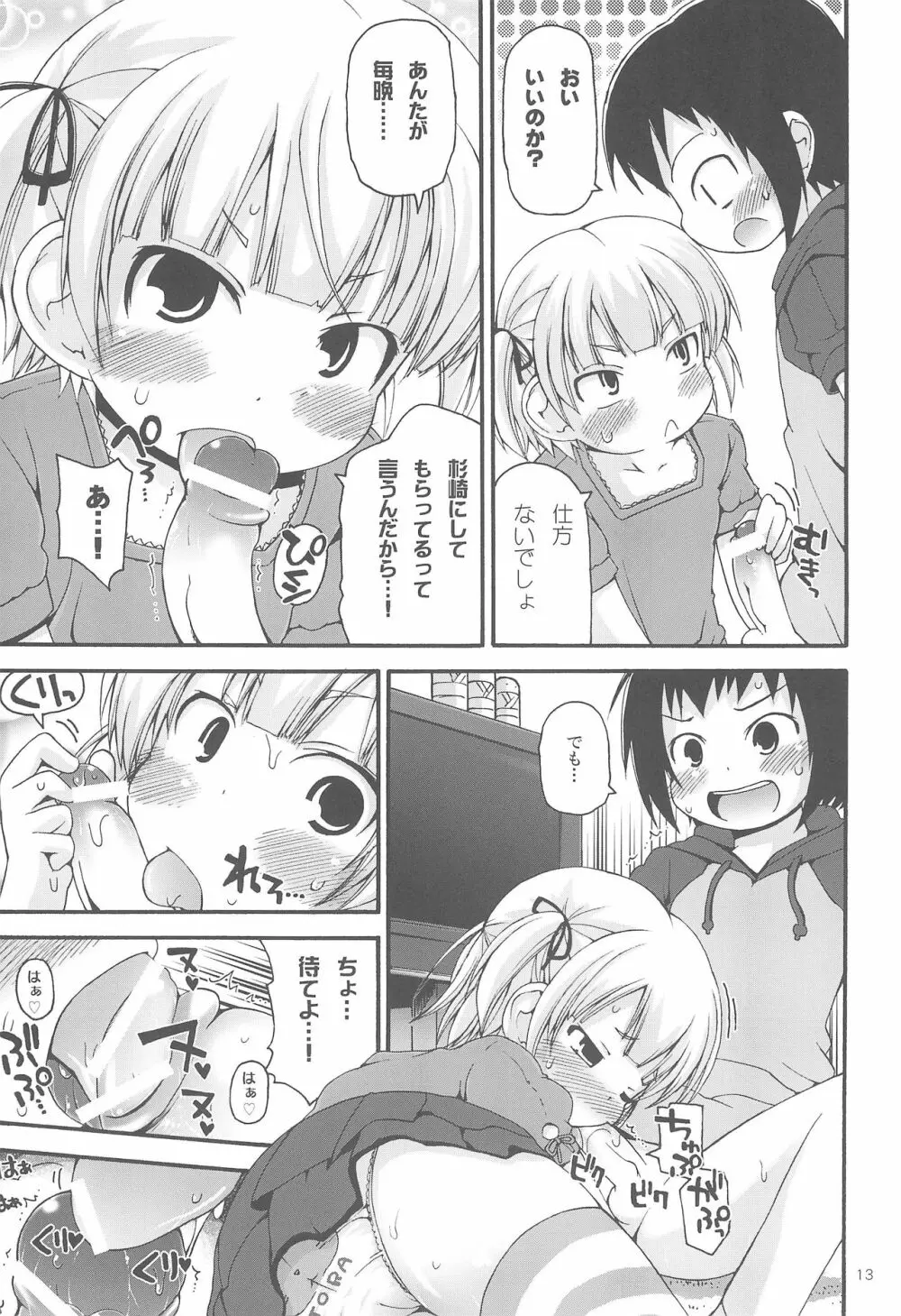 マルみ Page.13