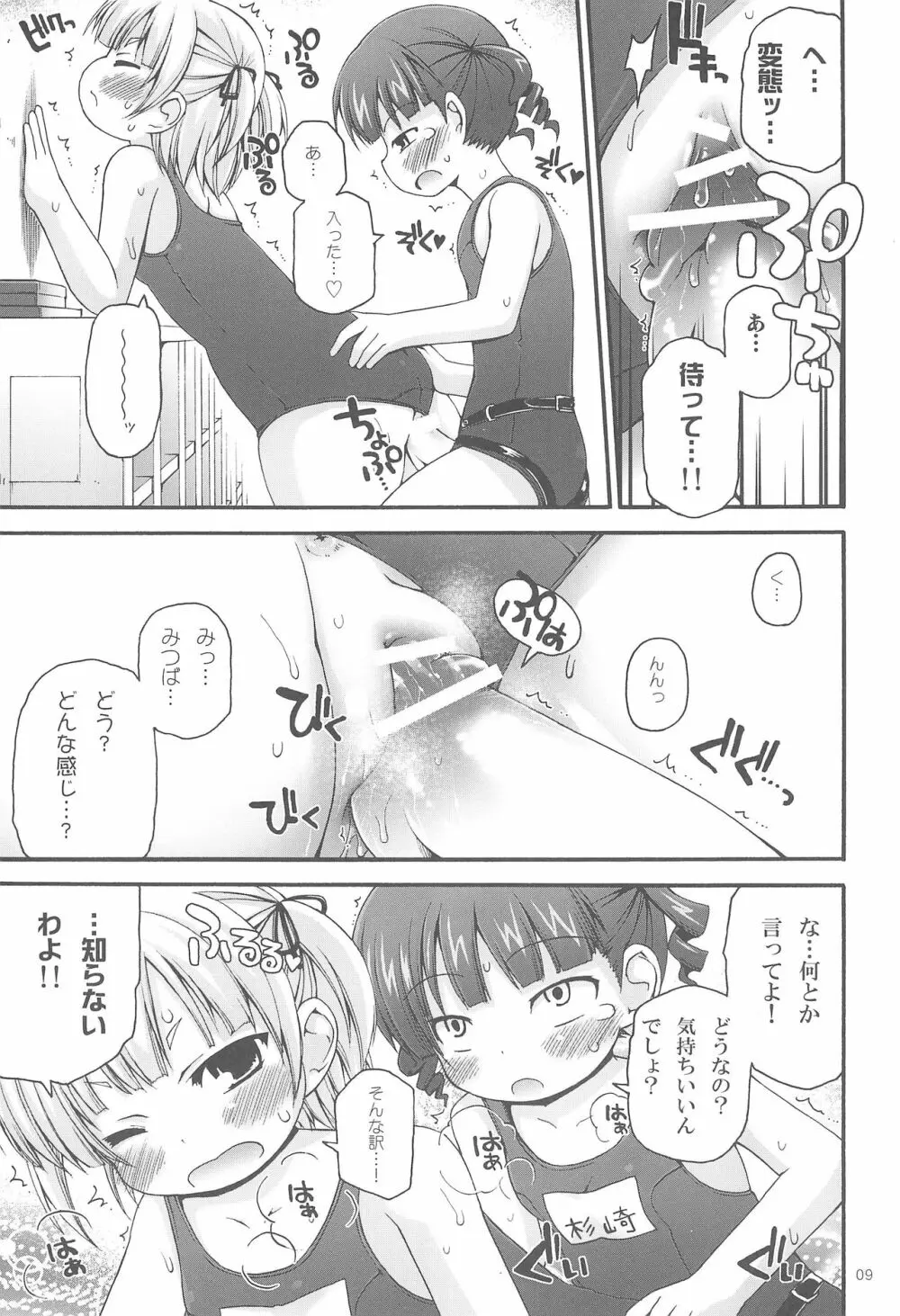 マルみ Page.9