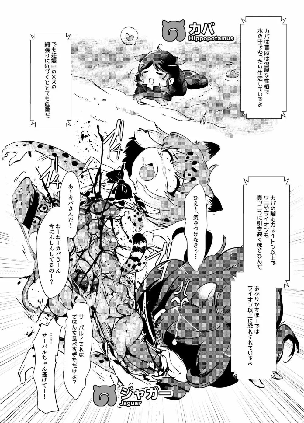 獲物フレンズ Page.10