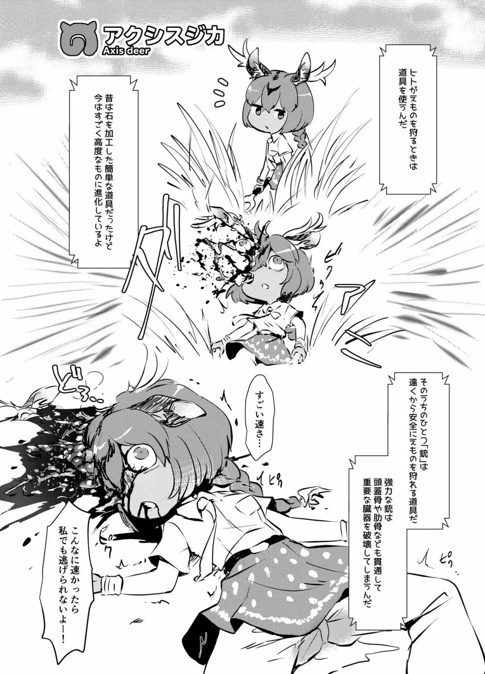 獲物フレンズ Page.12