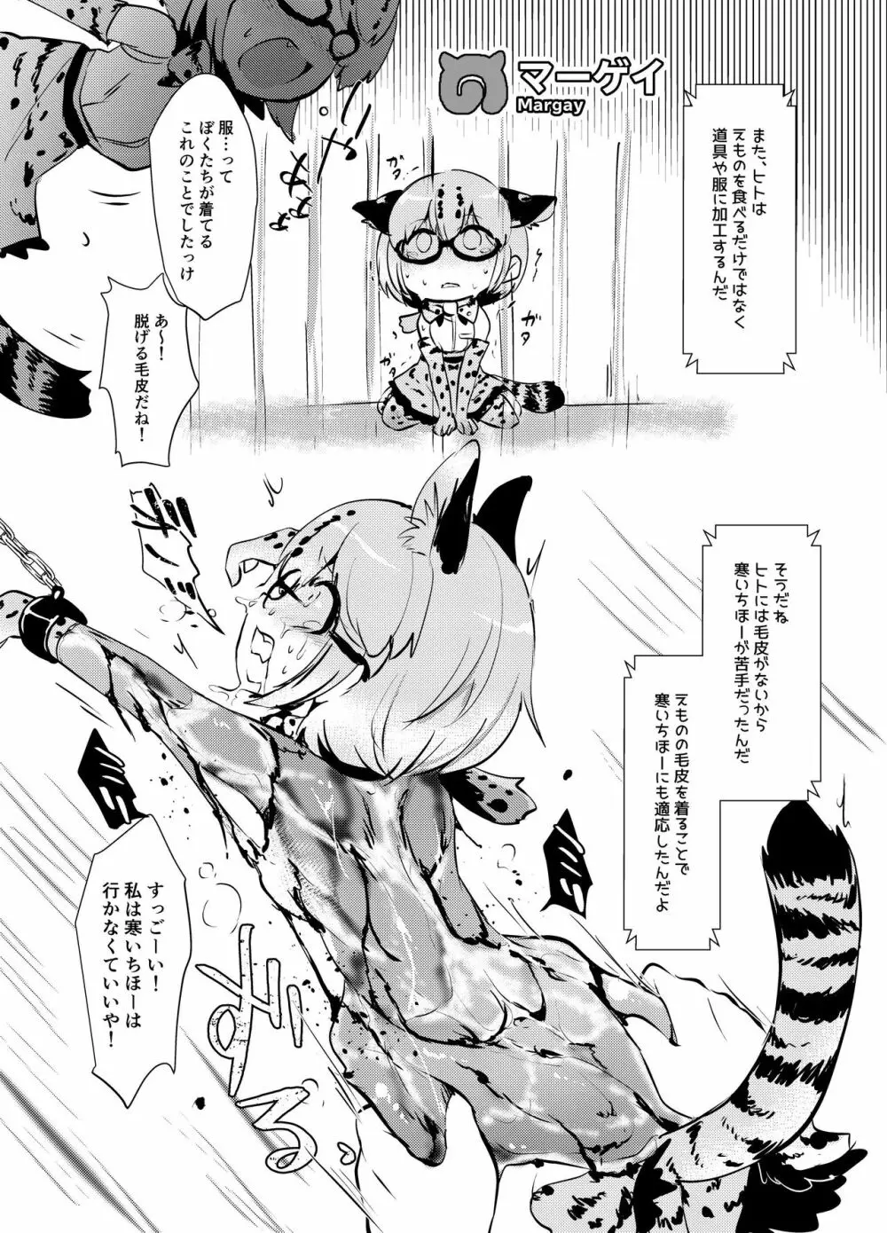 獲物フレンズ Page.15