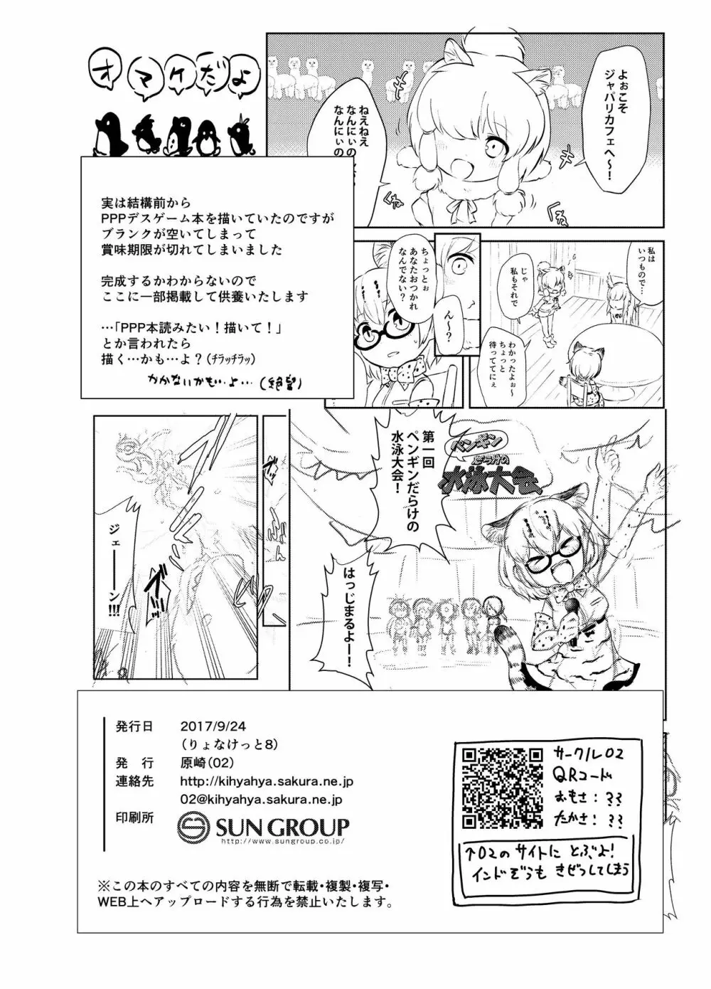 獲物フレンズ Page.18