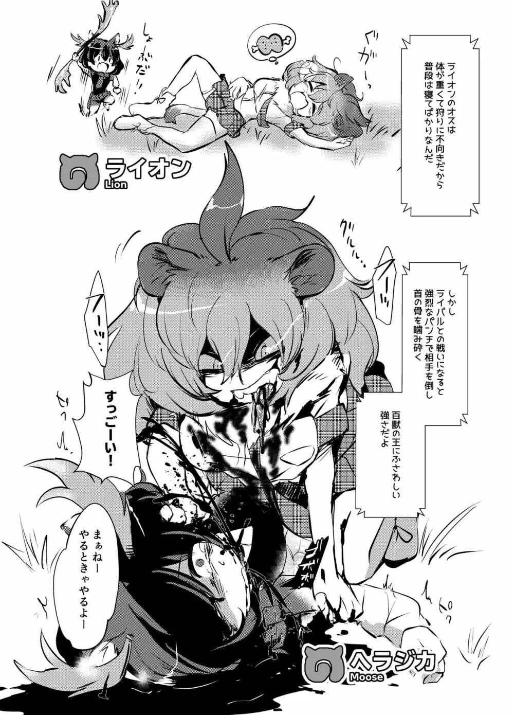 獲物フレンズ Page.6