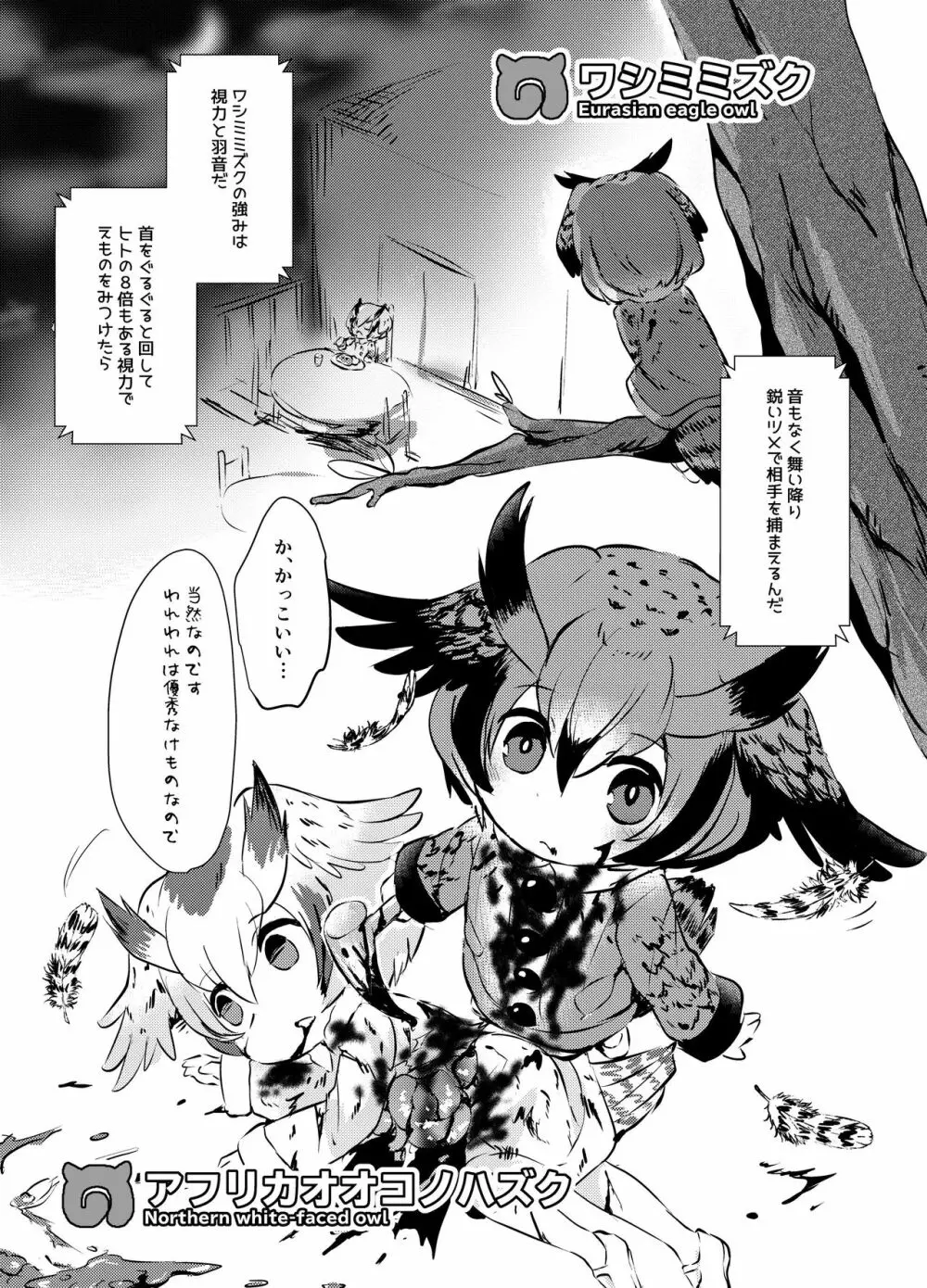 獲物フレンズ Page.7