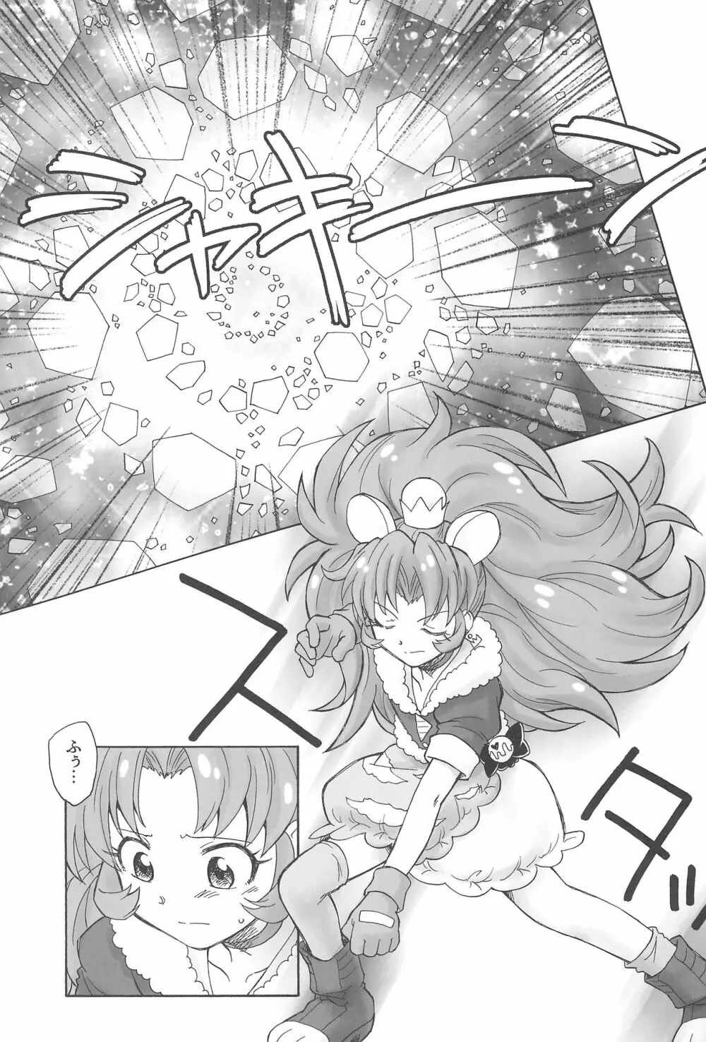 自由と情熱 Page.11