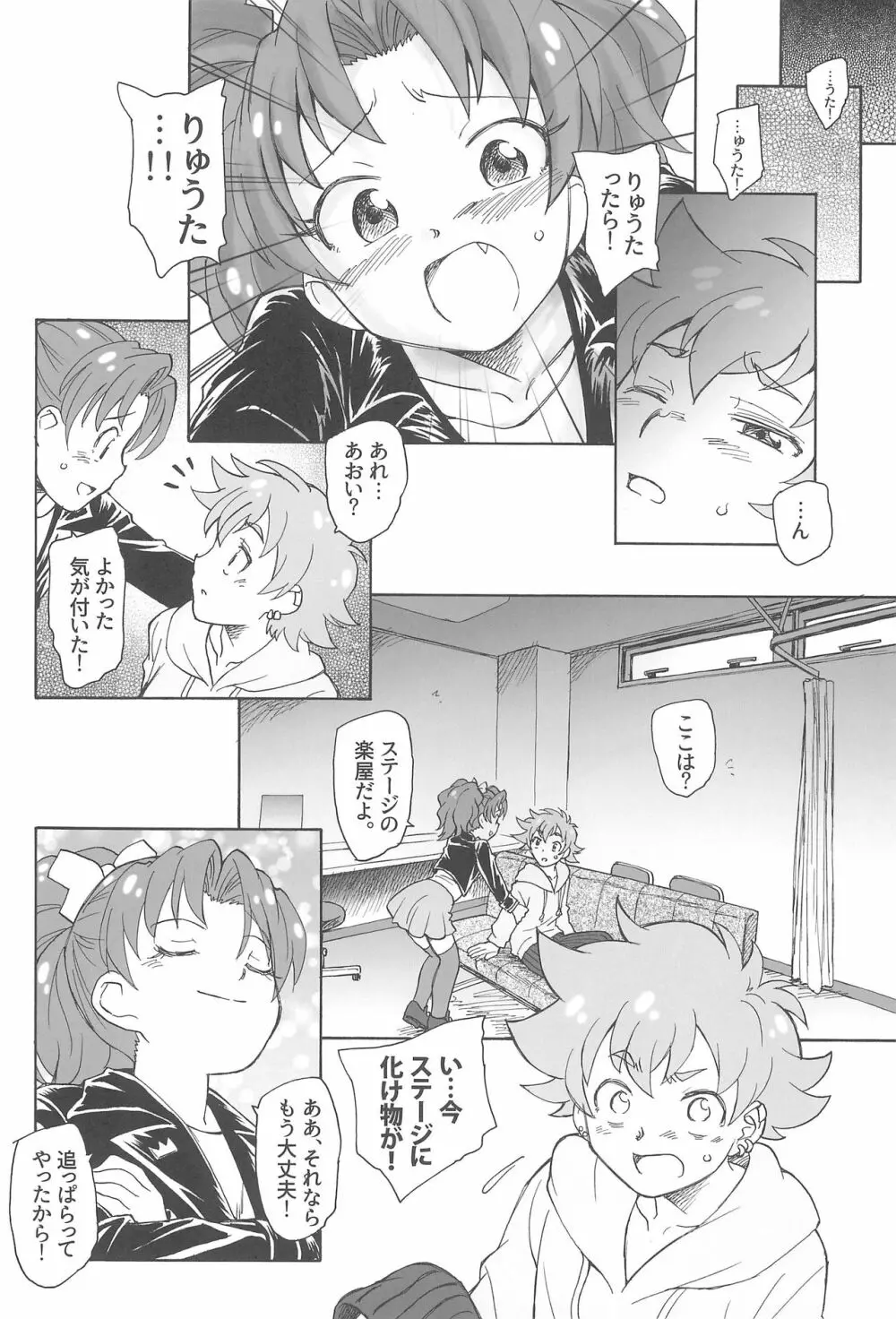 自由と情熱 Page.12