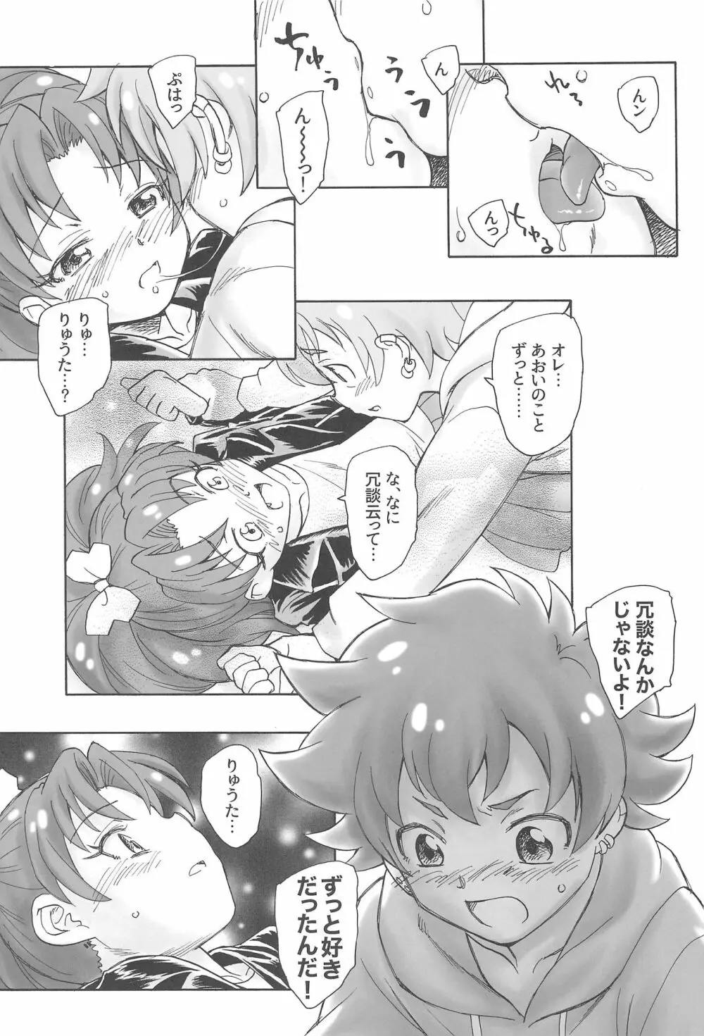 自由と情熱 Page.15