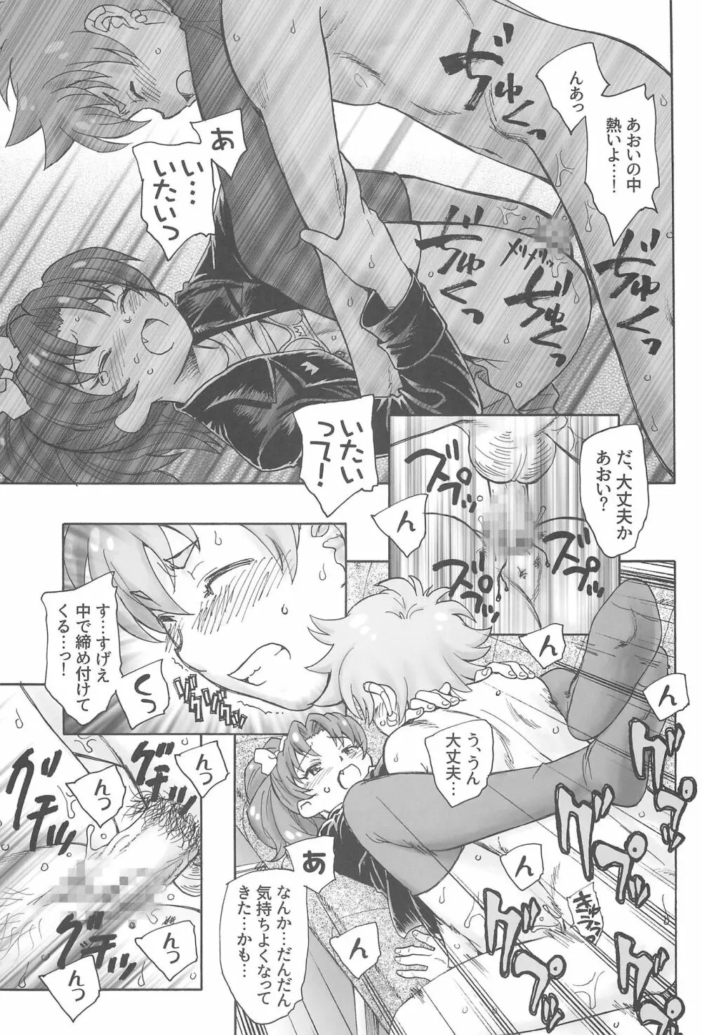 自由と情熱 Page.21