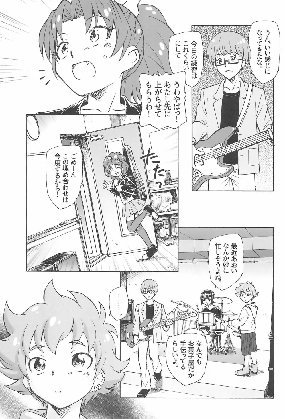 自由と情熱 Page.5