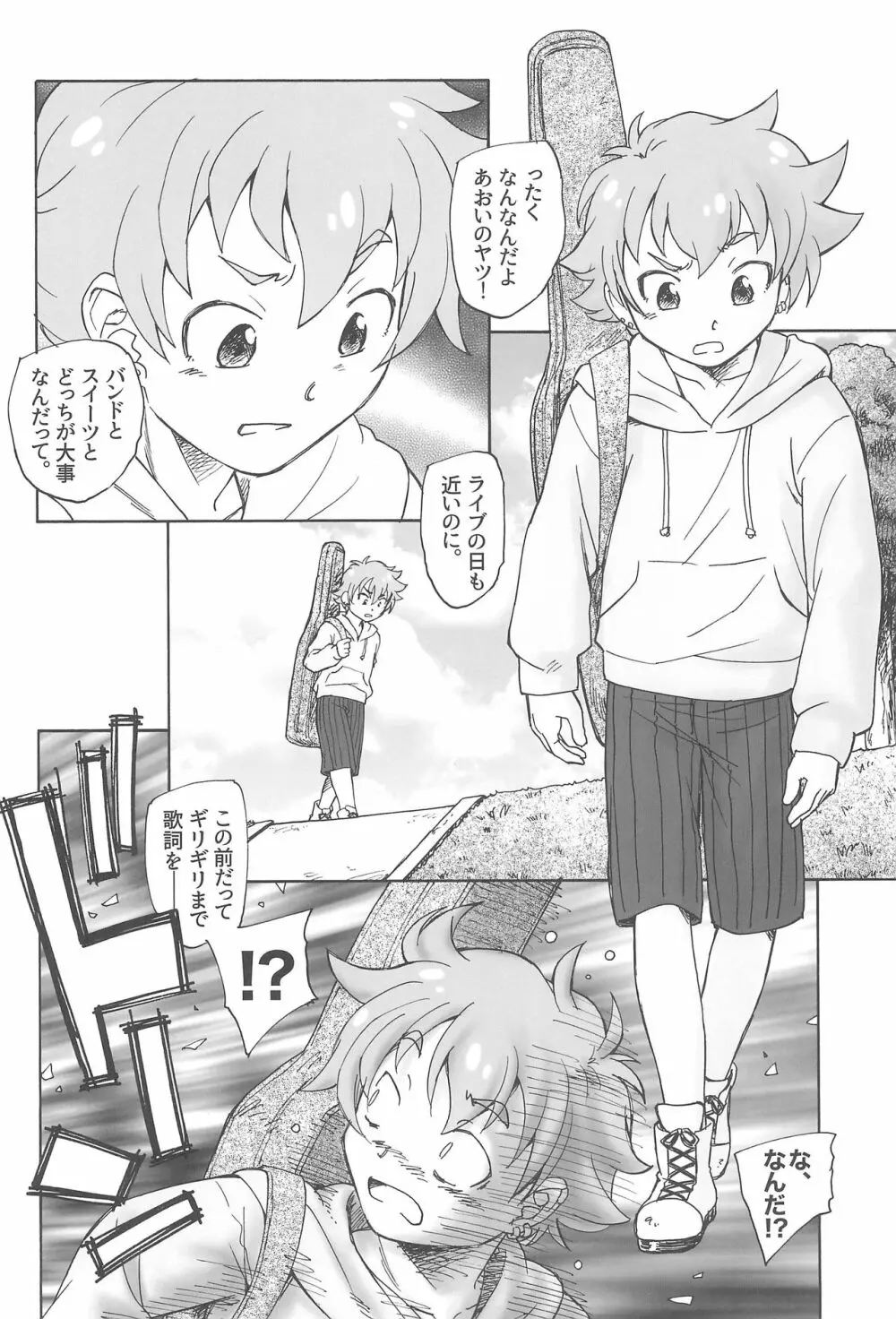 自由と情熱 Page.6