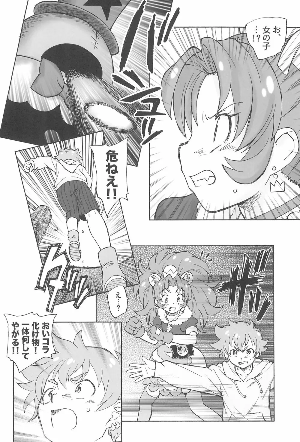 自由と情熱 Page.8