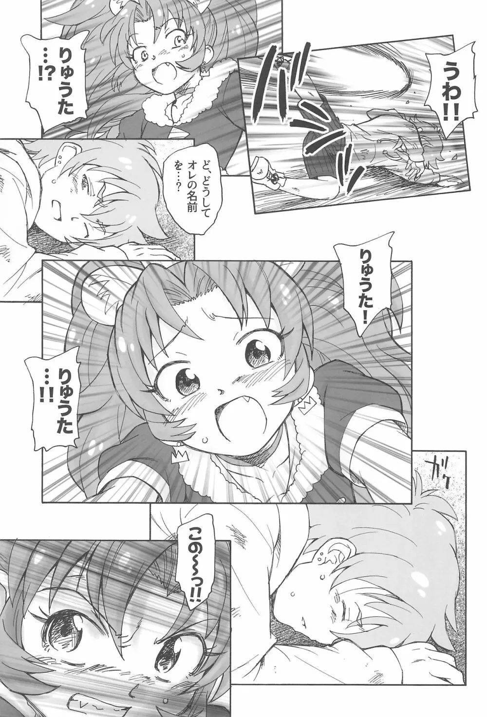 自由と情熱 Page.9