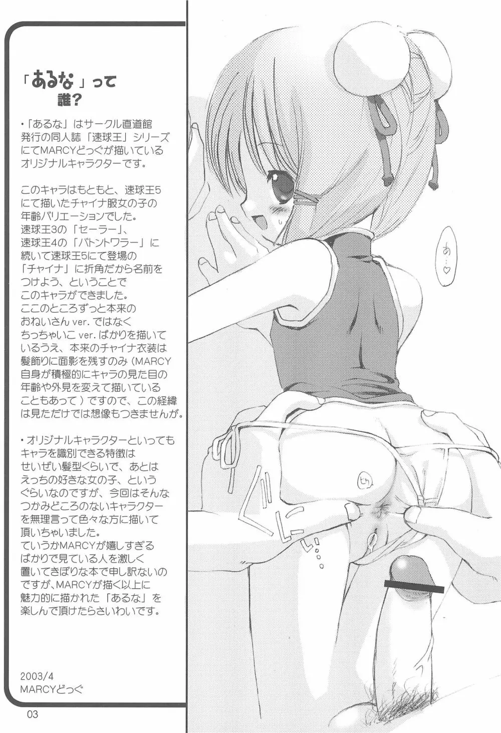 あるなぼん Page.5