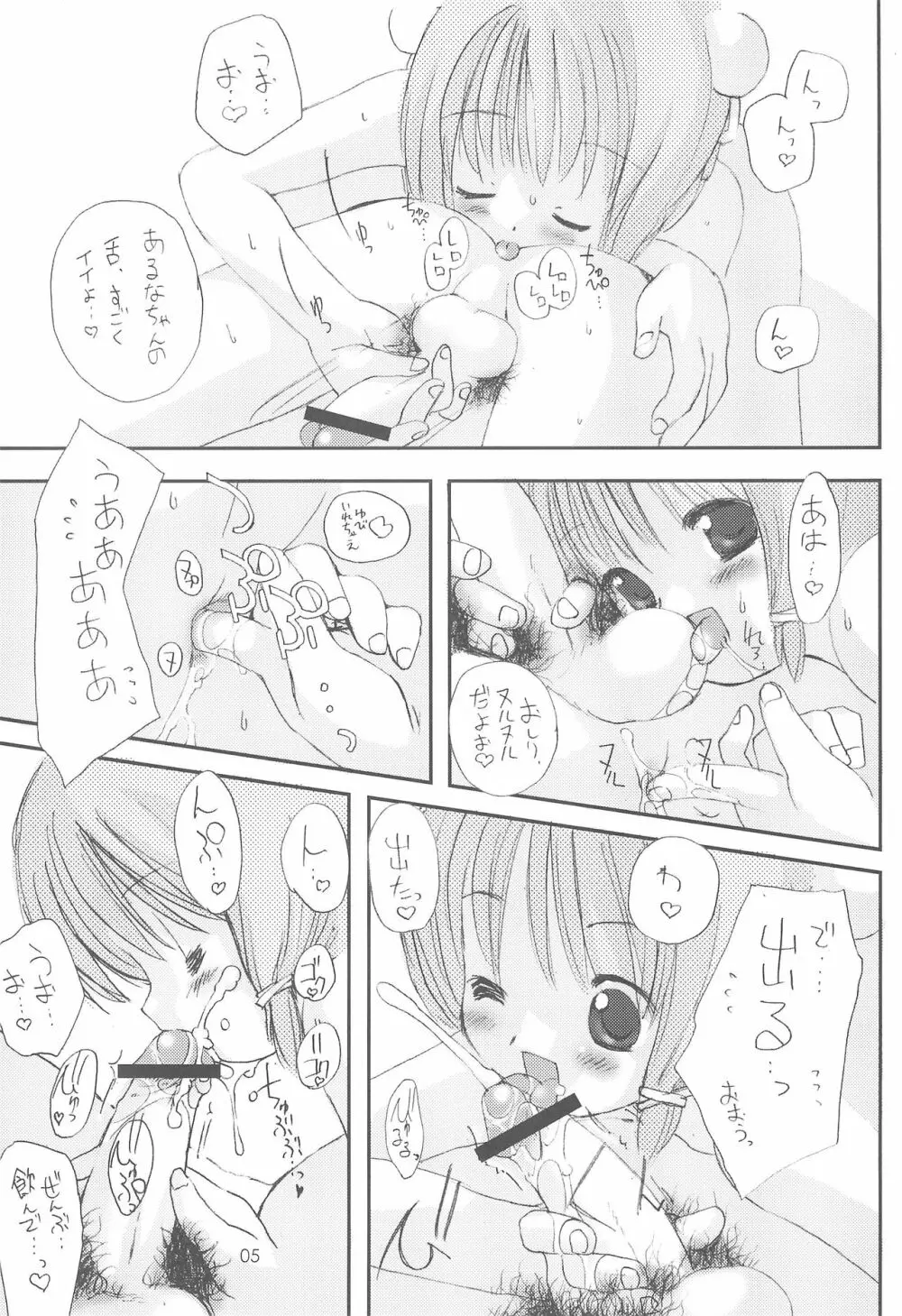 あるなぼん Page.7