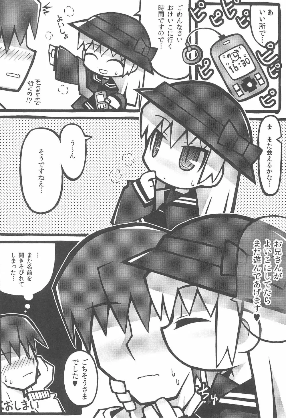 突然制服小〇生に優しく弄ばれちゃった僕。2 Page.10