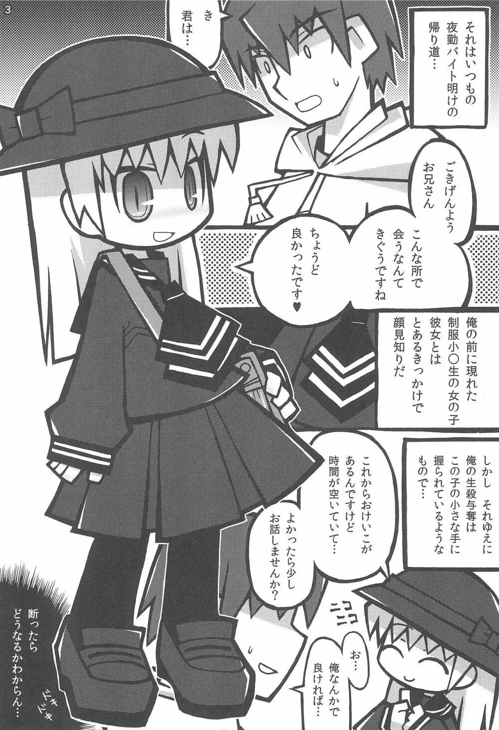 突然制服小〇生に優しく弄ばれちゃった僕。2 Page.3