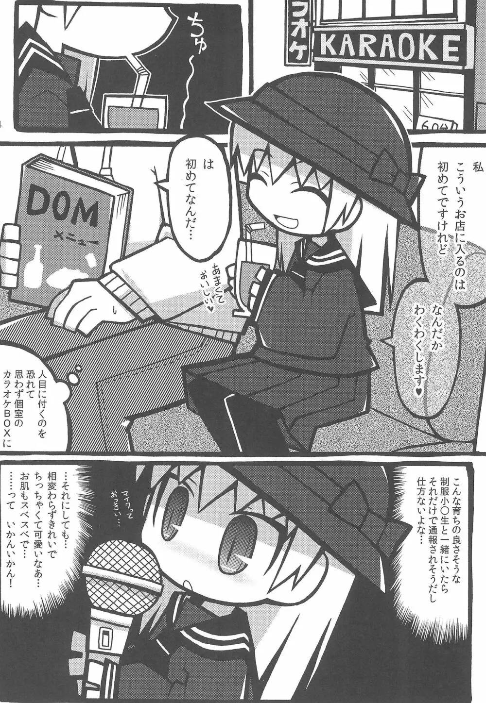 突然制服小〇生に優しく弄ばれちゃった僕。2 Page.4