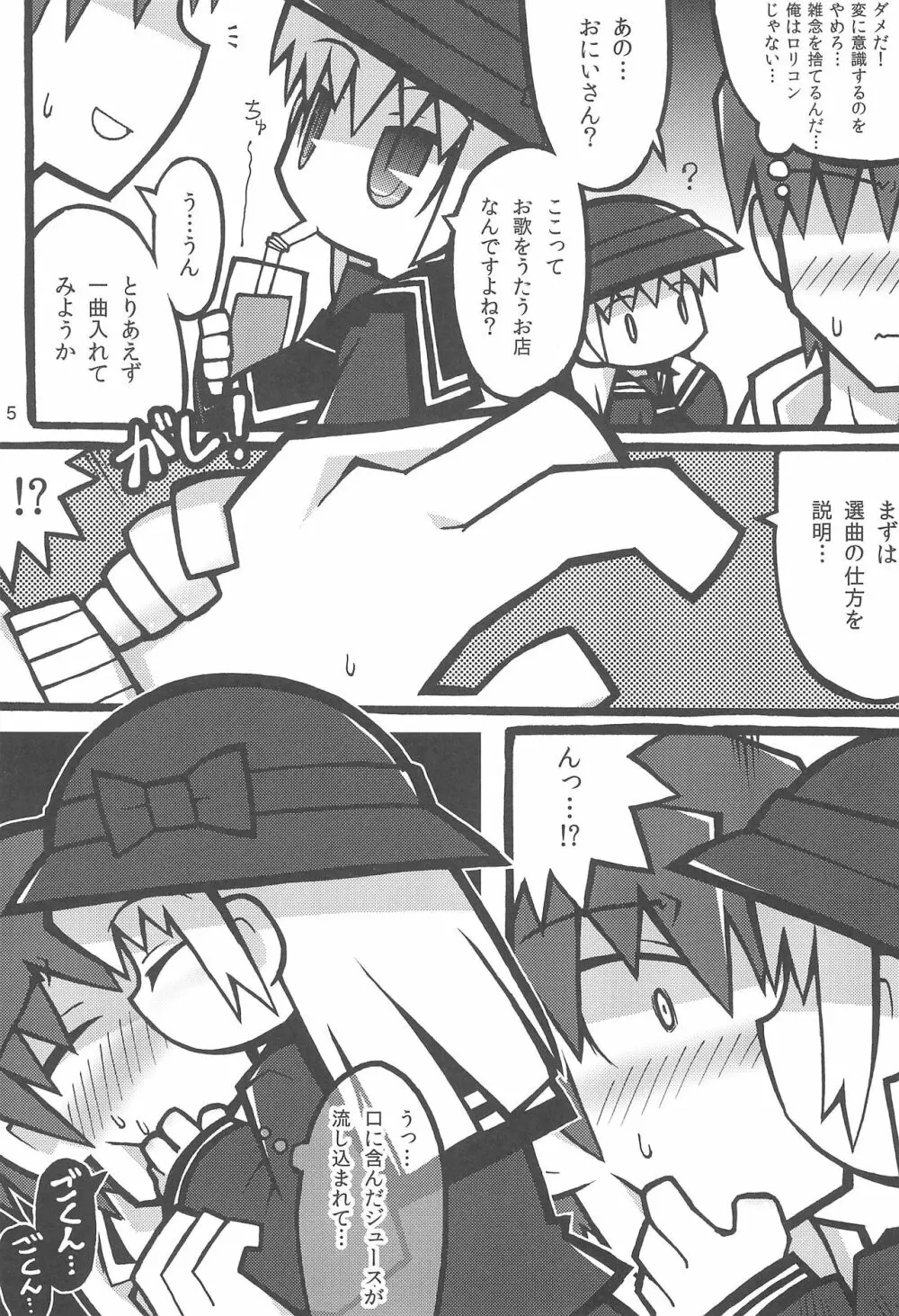 突然制服小〇生に優しく弄ばれちゃった僕。2 Page.5