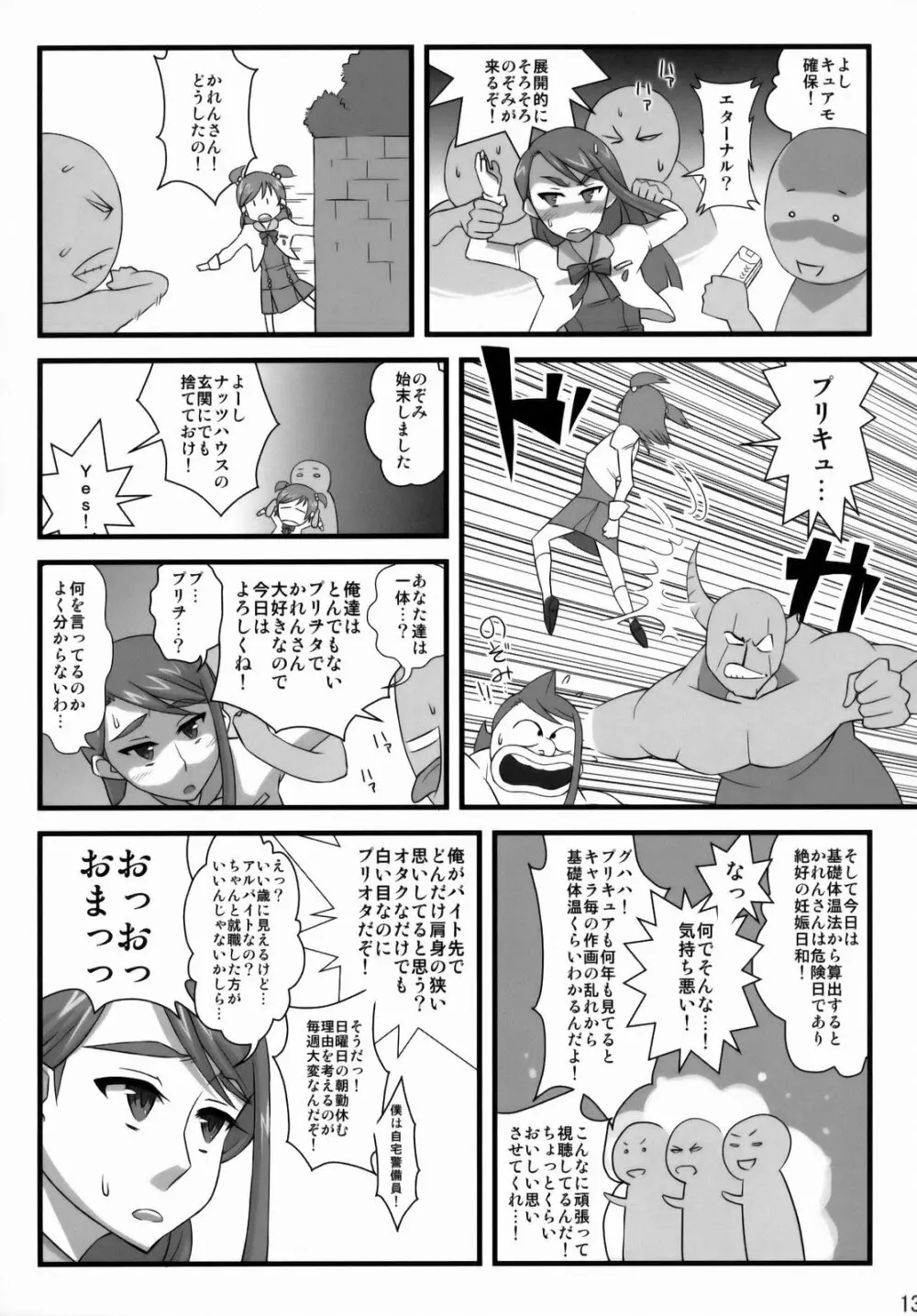 プリティ&デストロイ Page.12