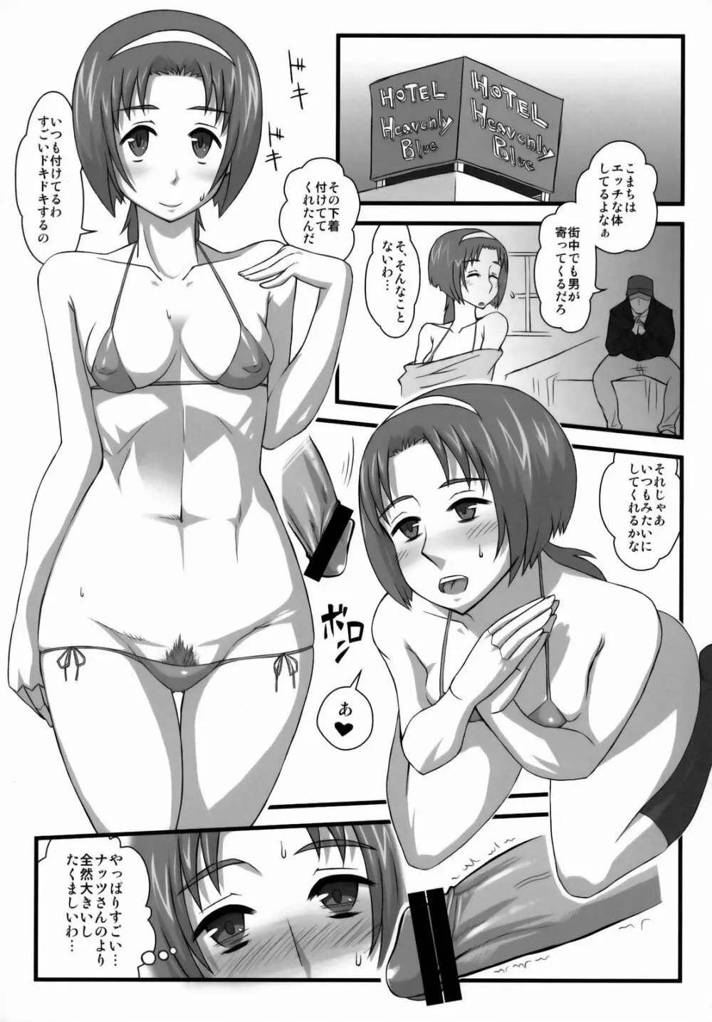 プリティ&デストロイ Page.6