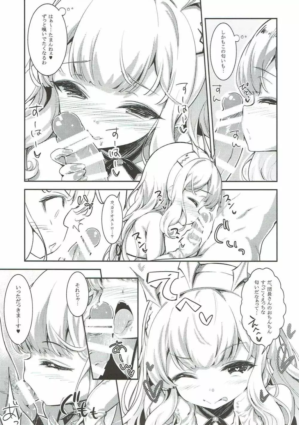 かりおすとろのよる Page.8