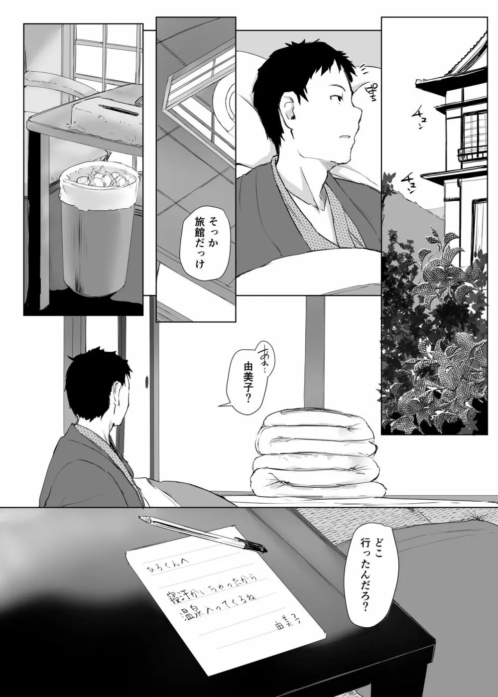 人妻とNTR町内旅行 Page.39