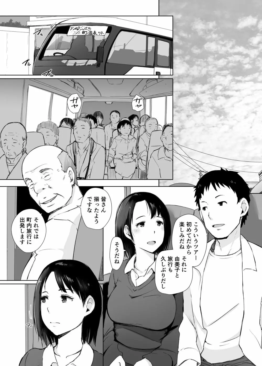 人妻とNTR町内旅行 Page.4