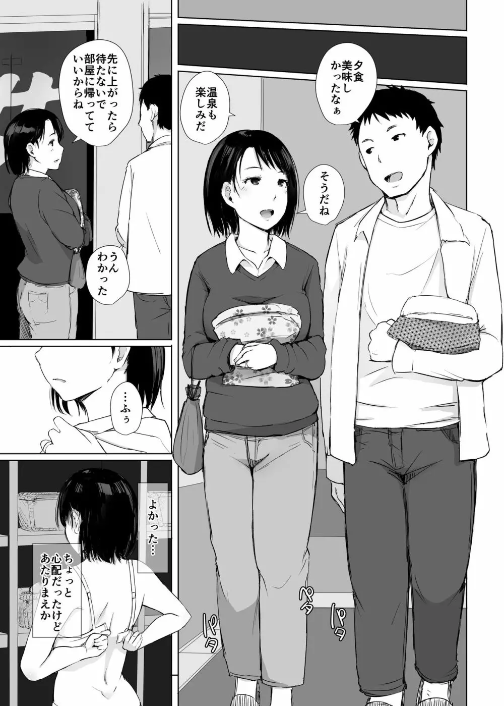 人妻とNTR町内旅行 Page.6