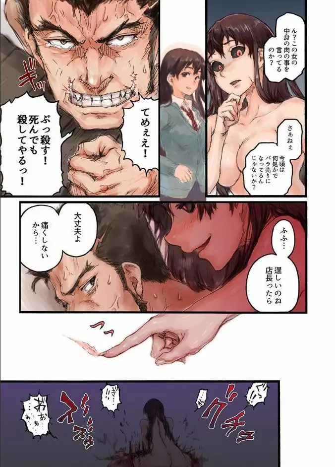 女子高生に着替えたら 1 Page.23