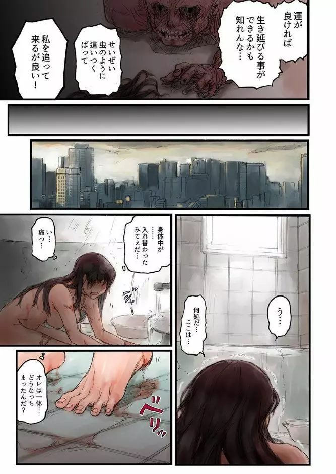 女子高生に着替えたら 1 Page.25