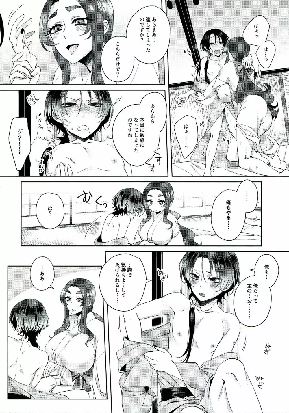 深夜0時寝室にて Page.14