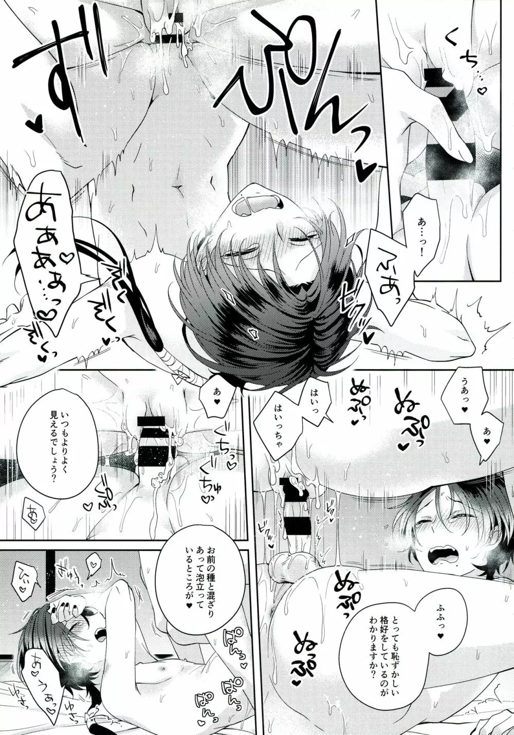 深夜0時寝室にて Page.26