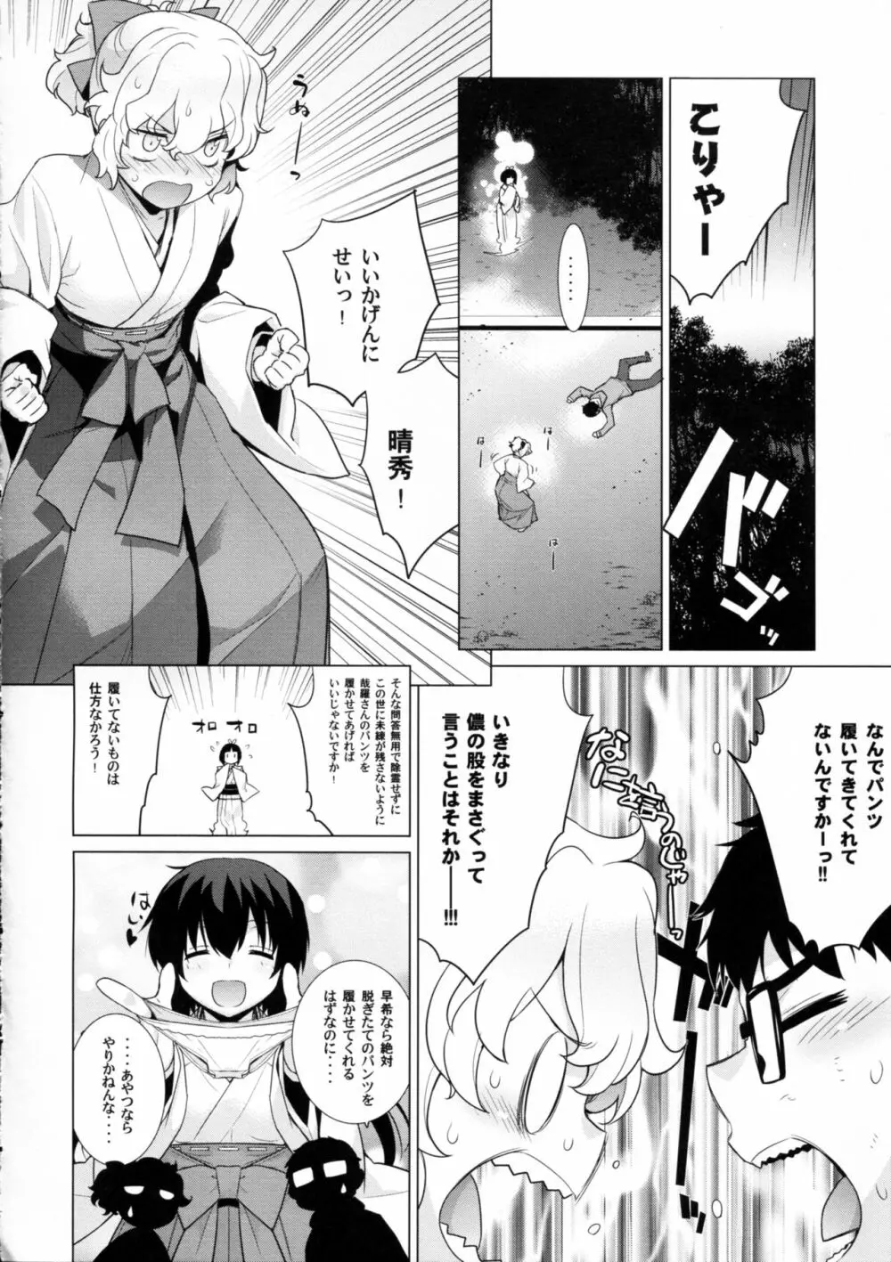 哉羅さまの日常玖 Page.10